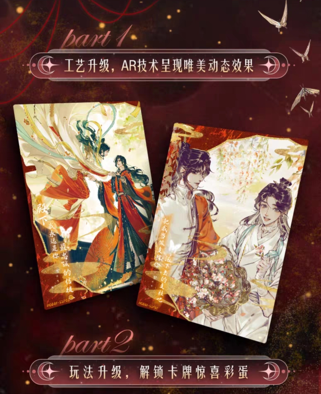 Heaven Official's Blessing Trading Cards Series Lantern Night - Image 2