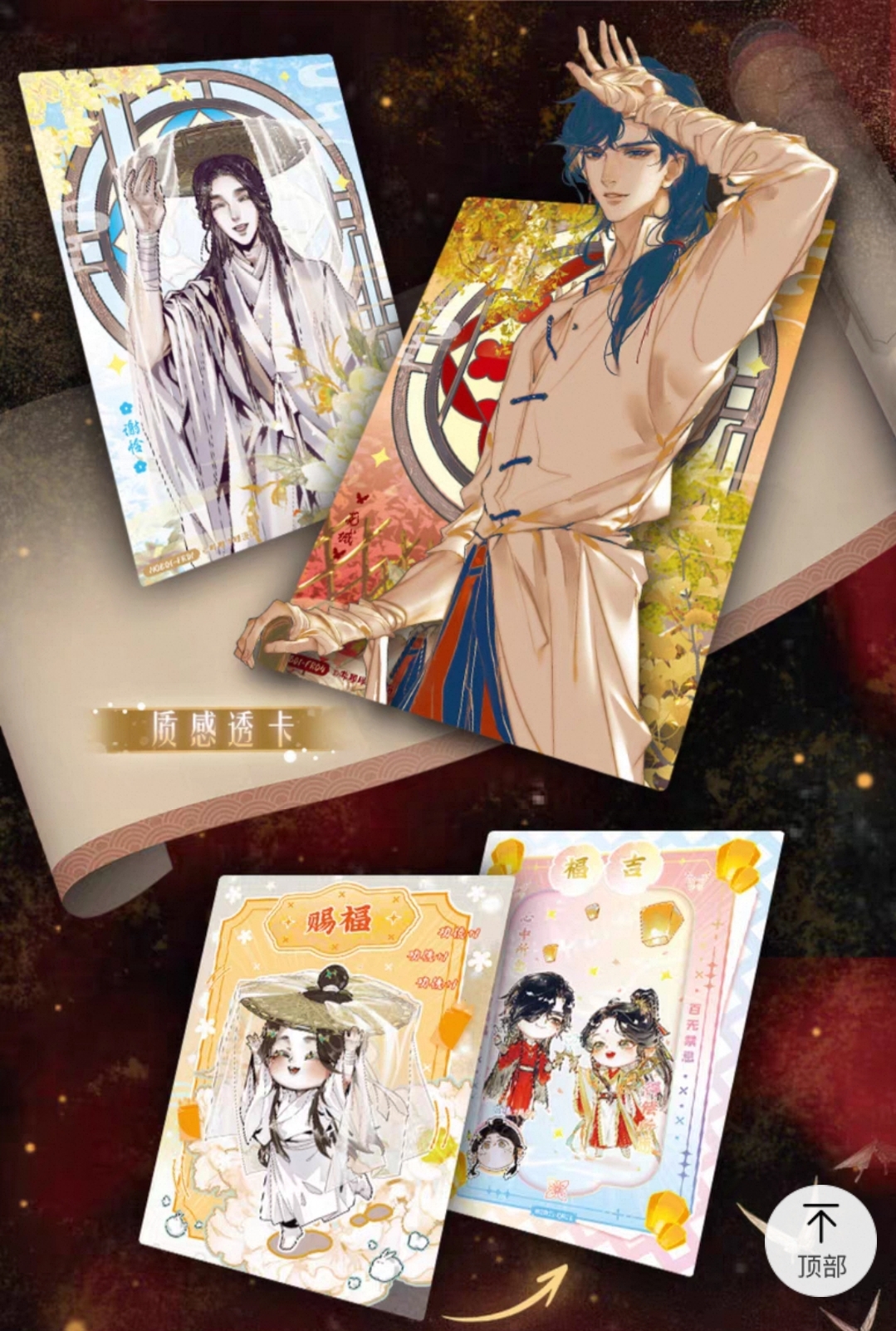 Heaven Official's Blessing Trading Cards Series Lantern Night - Image 3