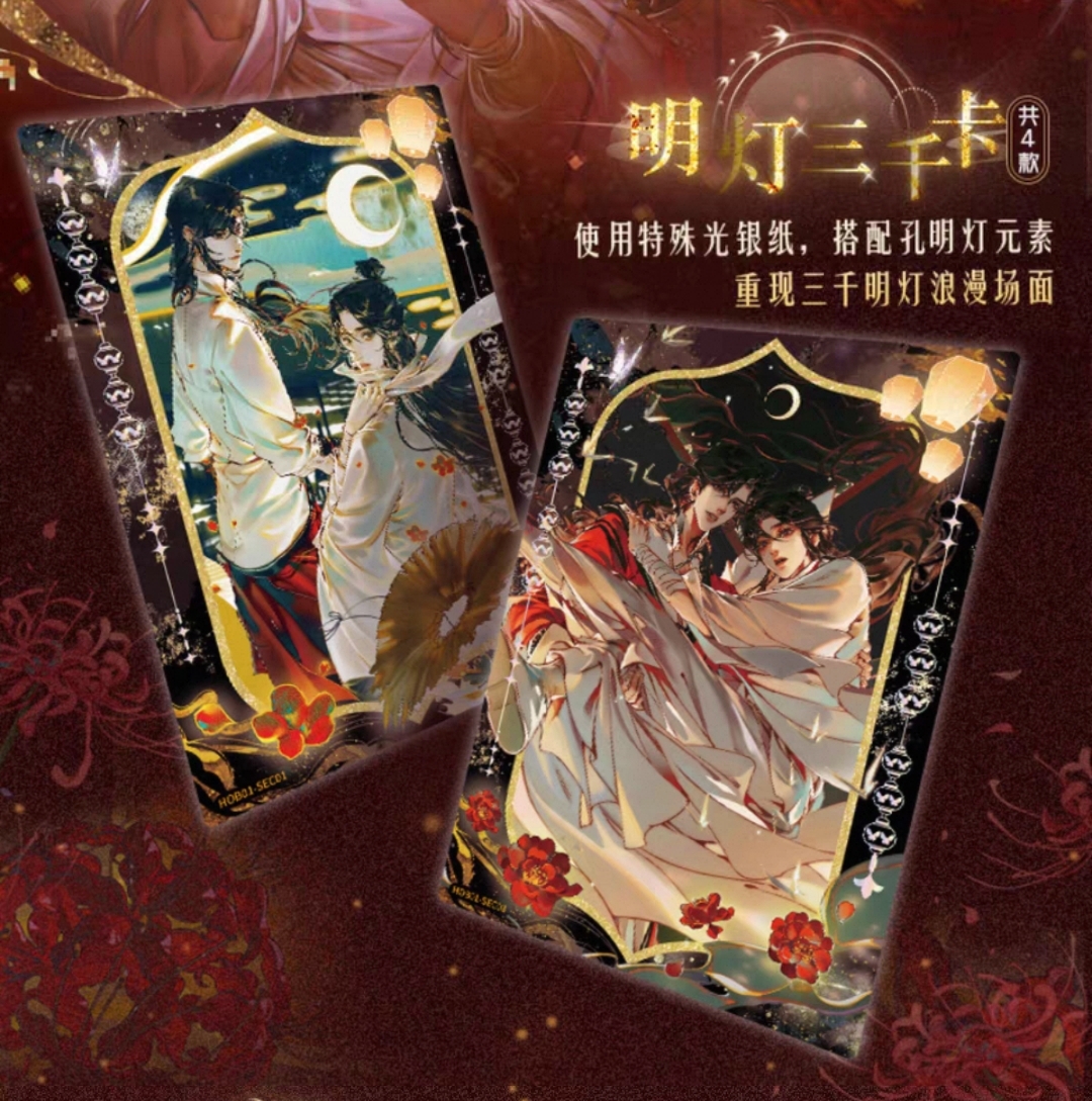 Heaven Official's Blessing Trading Cards Series Lantern Night - Image 4