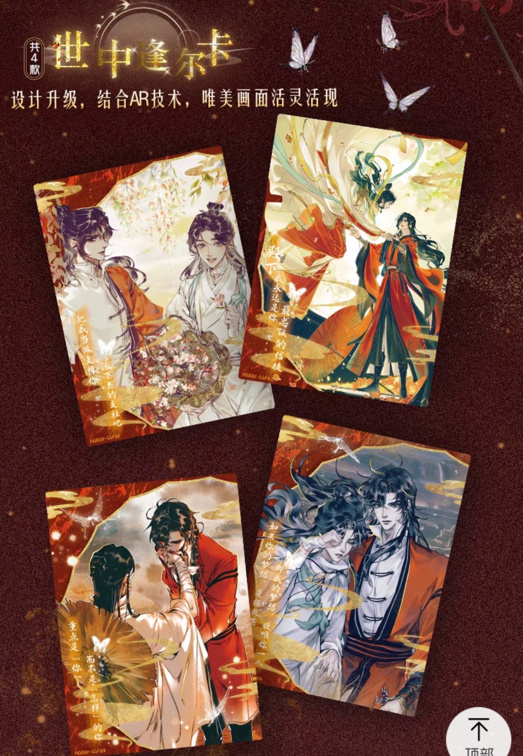 Heaven Official's Blessing Trading Cards Series Lantern Night - Image 5