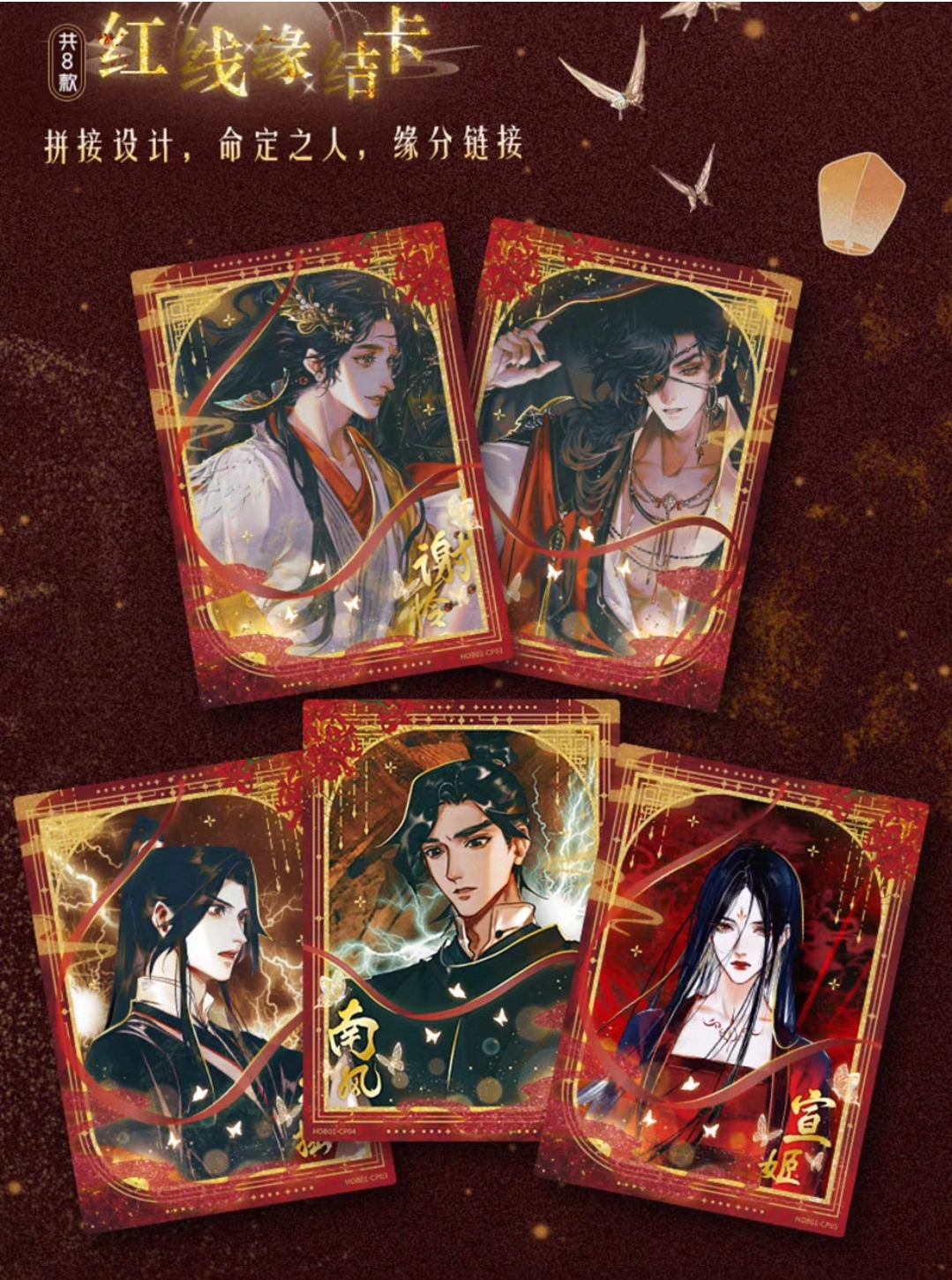 Heaven Official's Blessing Trading Cards Series Lantern Night - Image 7