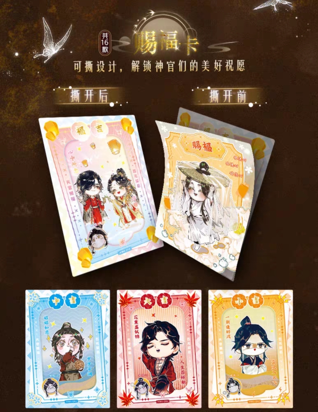 Heaven Official's Blessing Trading Cards Series Lantern Night - Image 9