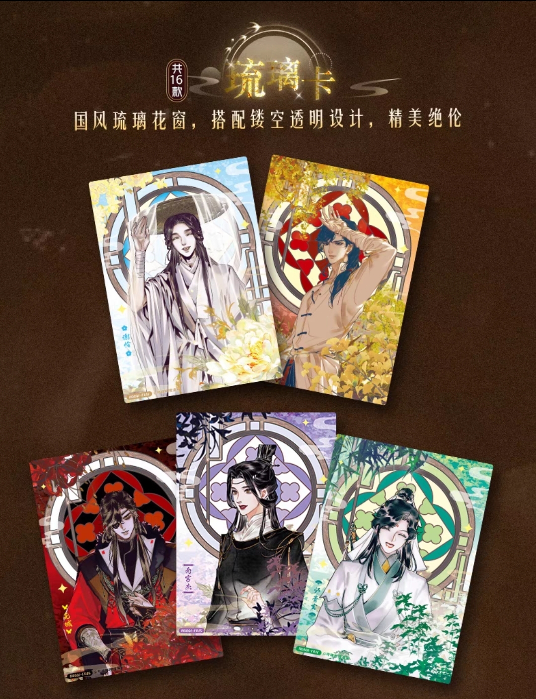 Heaven Official's Blessing Trading Cards Series Lantern Night - Image 10