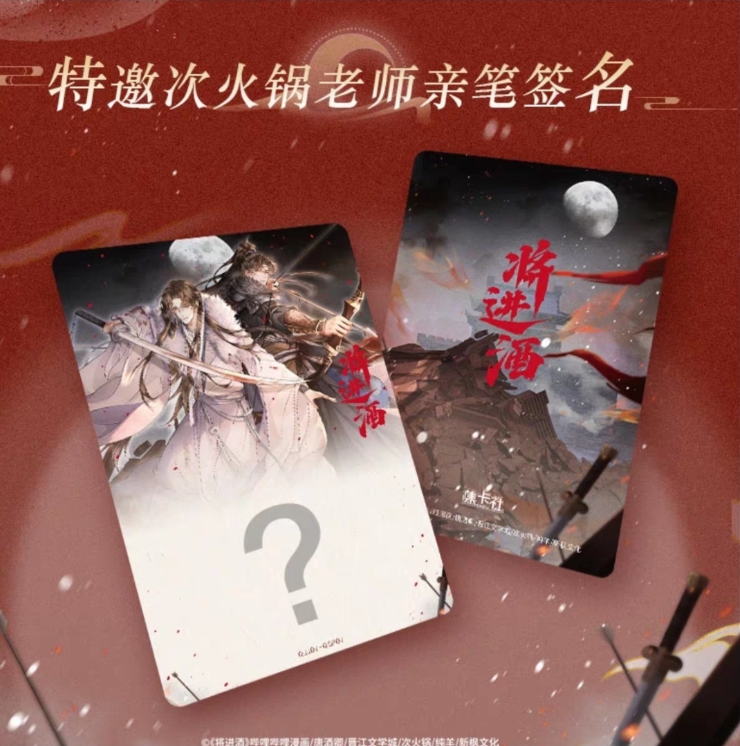 Qiang Jin Jiu Trading Cards - Image 2