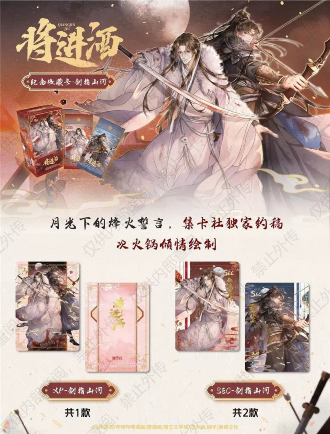 Qiang Jin Jiu Trading Cards - Image 4