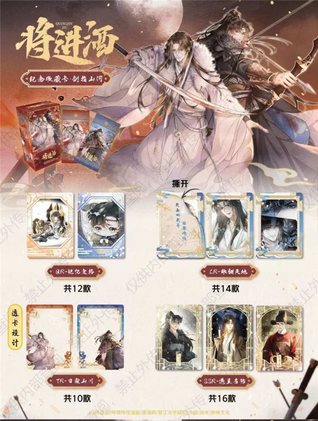 Qiang Jin Jiu Trading Cards - Image 6