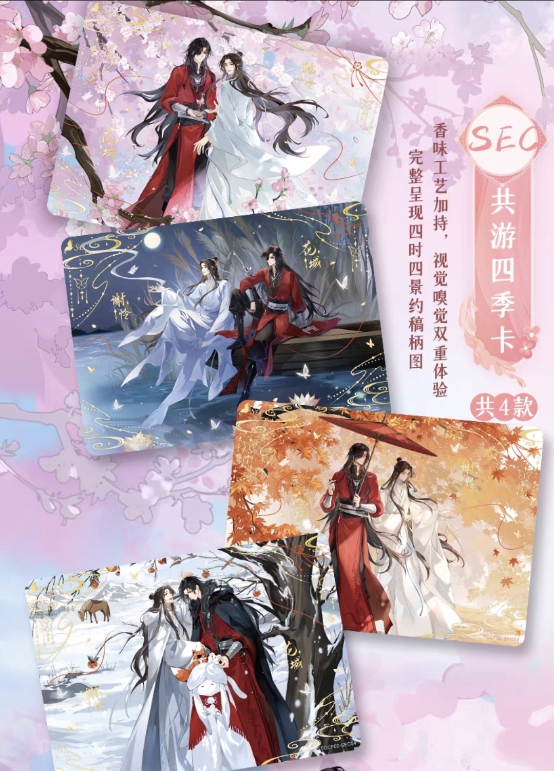 Heaven Official's Blessing Trading Cards Anniversary Collection - Image 6