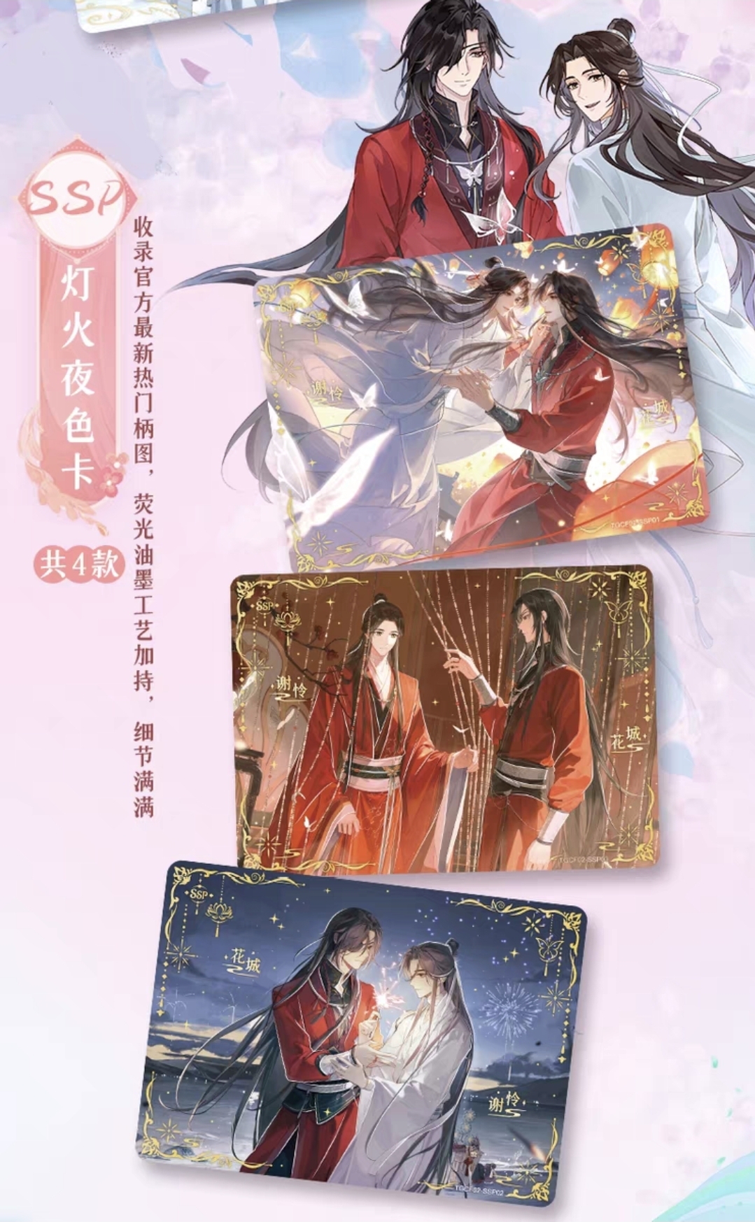 Heaven Official's Blessing Trading Cards Anniversary Collection - Image 7