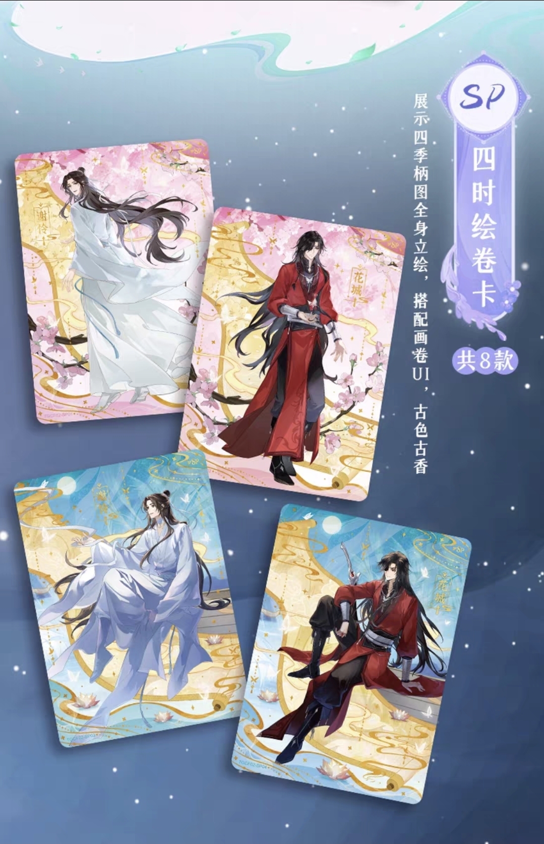 Heaven Official's Blessing Trading Cards Anniversary Collection - Image 8