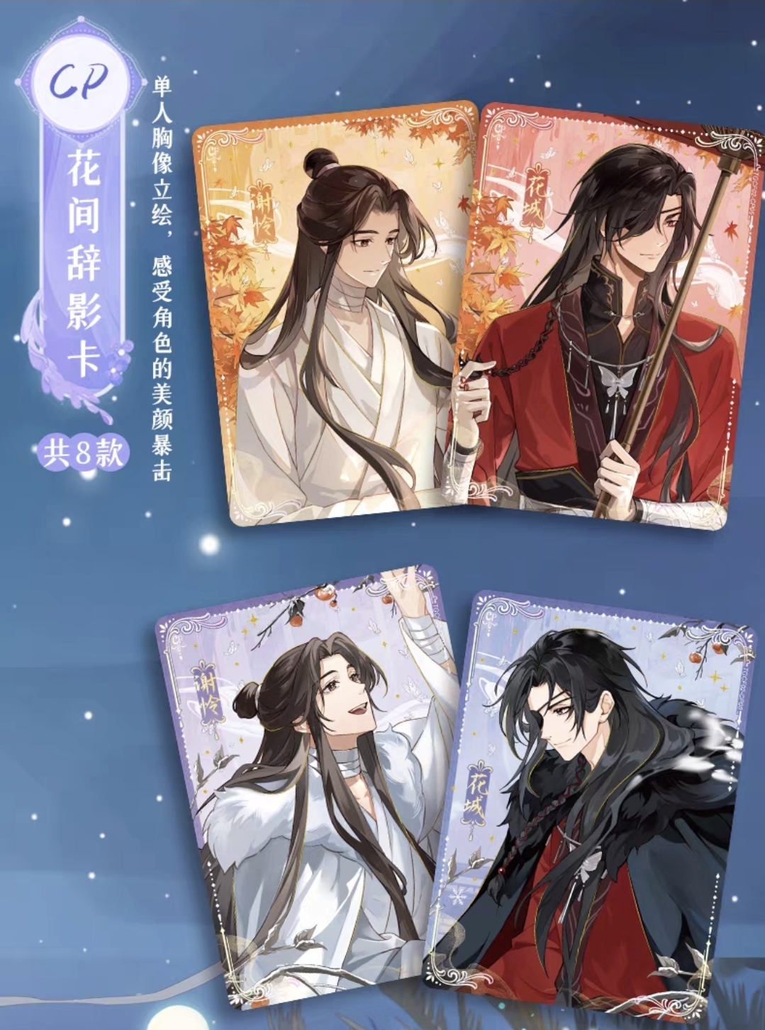 Heaven Official's Blessing Trading Cards Anniversary Collection - Image 9
