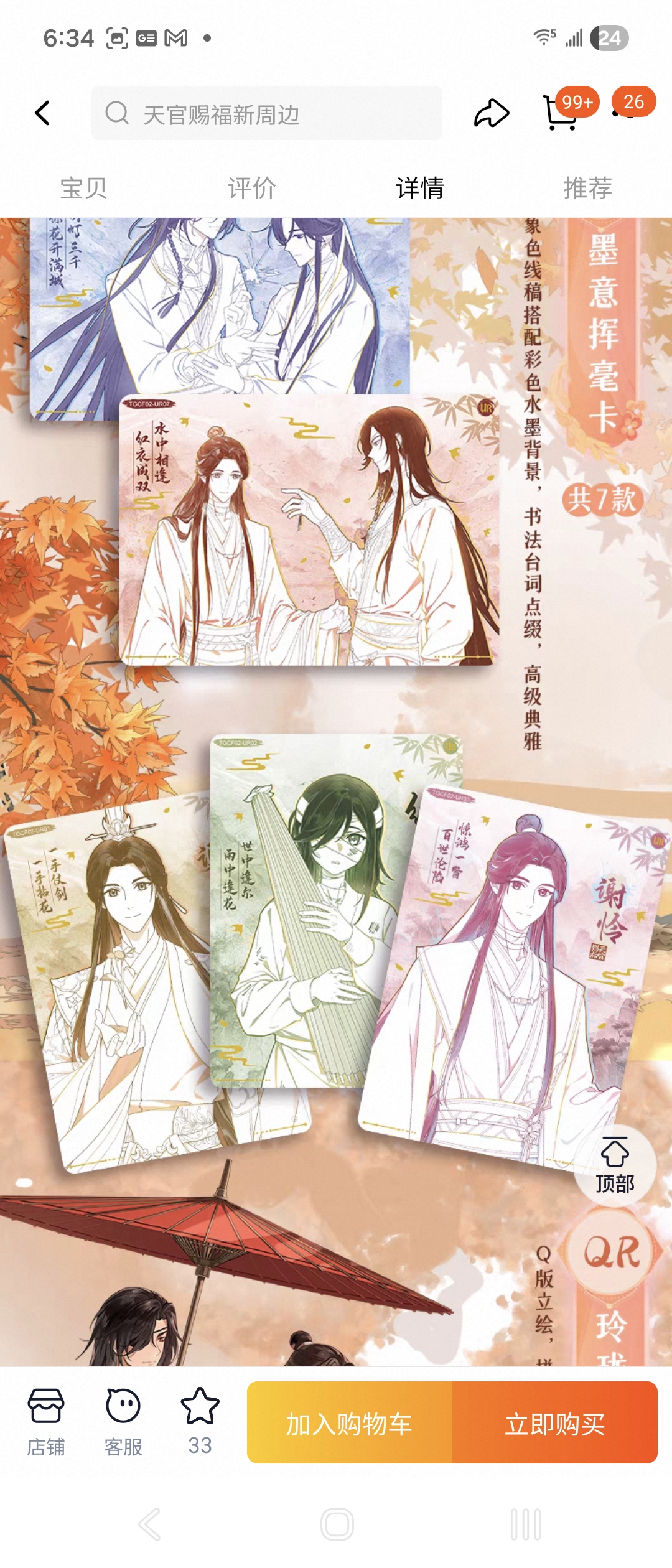 Heaven Official's Blessing Trading Cards Anniversary Collection - Image 10