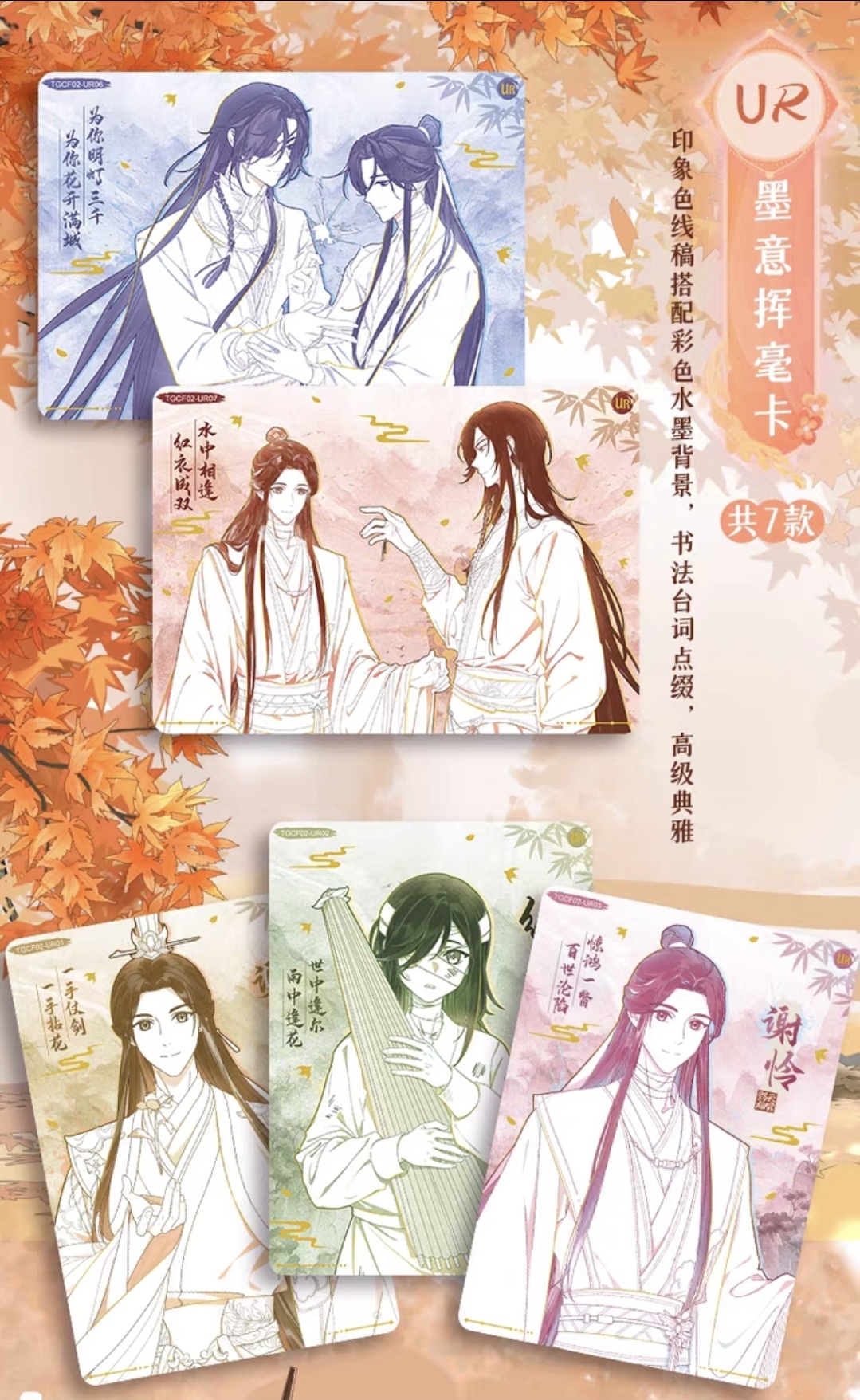 Heaven Official's Blessing Trading Cards Anniversary Collection - Image 11