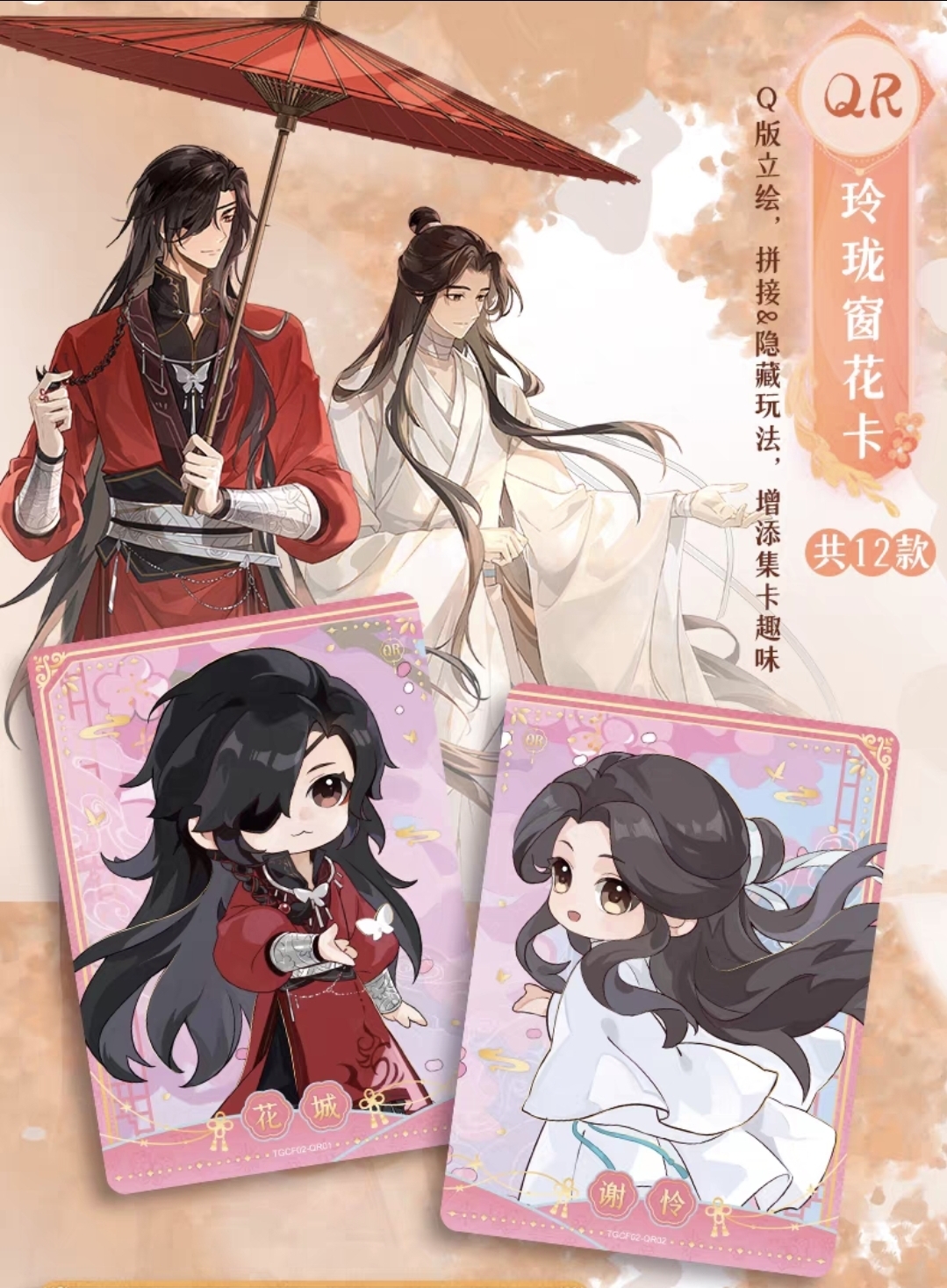 Heaven Official's Blessing Trading Cards Anniversary Collection - Image 12
