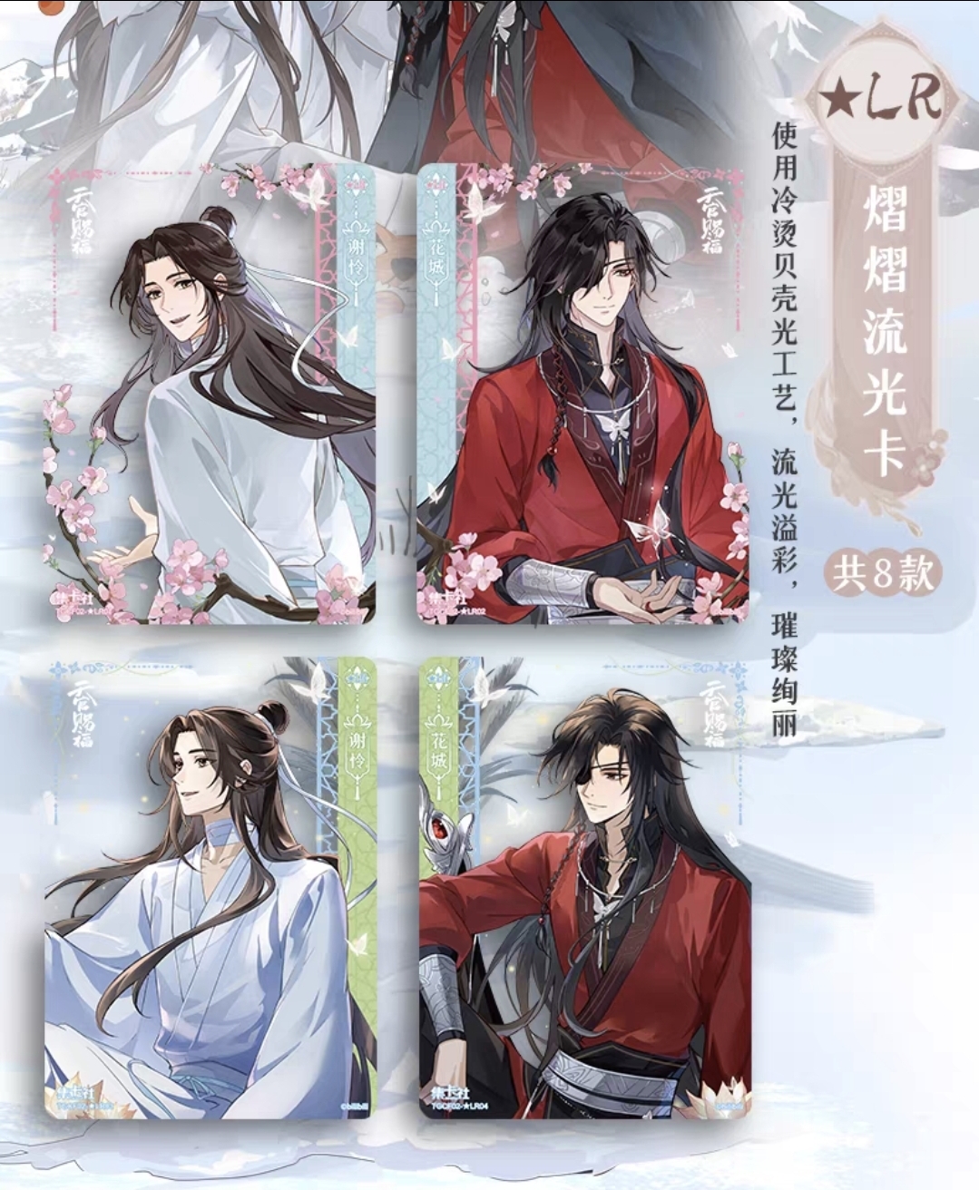 Heaven Official's Blessing Trading Cards Anniversary Collection - Image 14