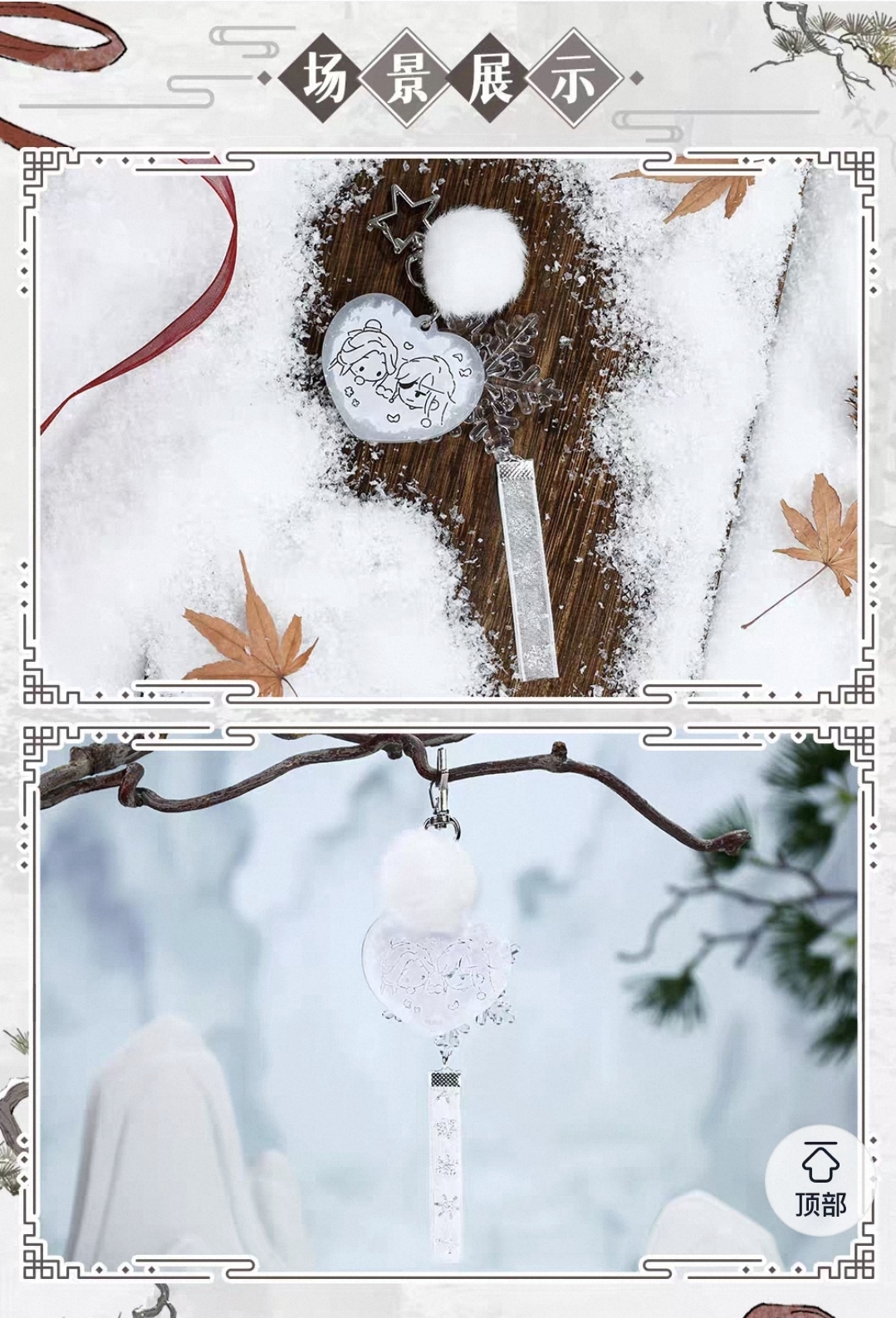 Heaven Official’s Blessing Snowy Keychain - Image 2