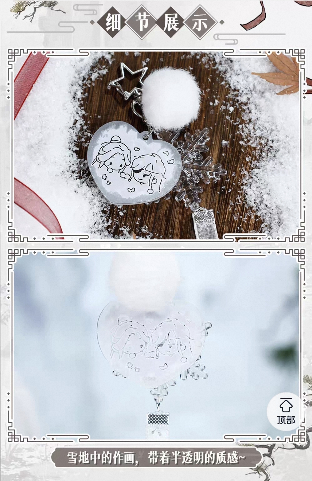 Heaven Official’s Blessing Snowy Keychain - Image 3