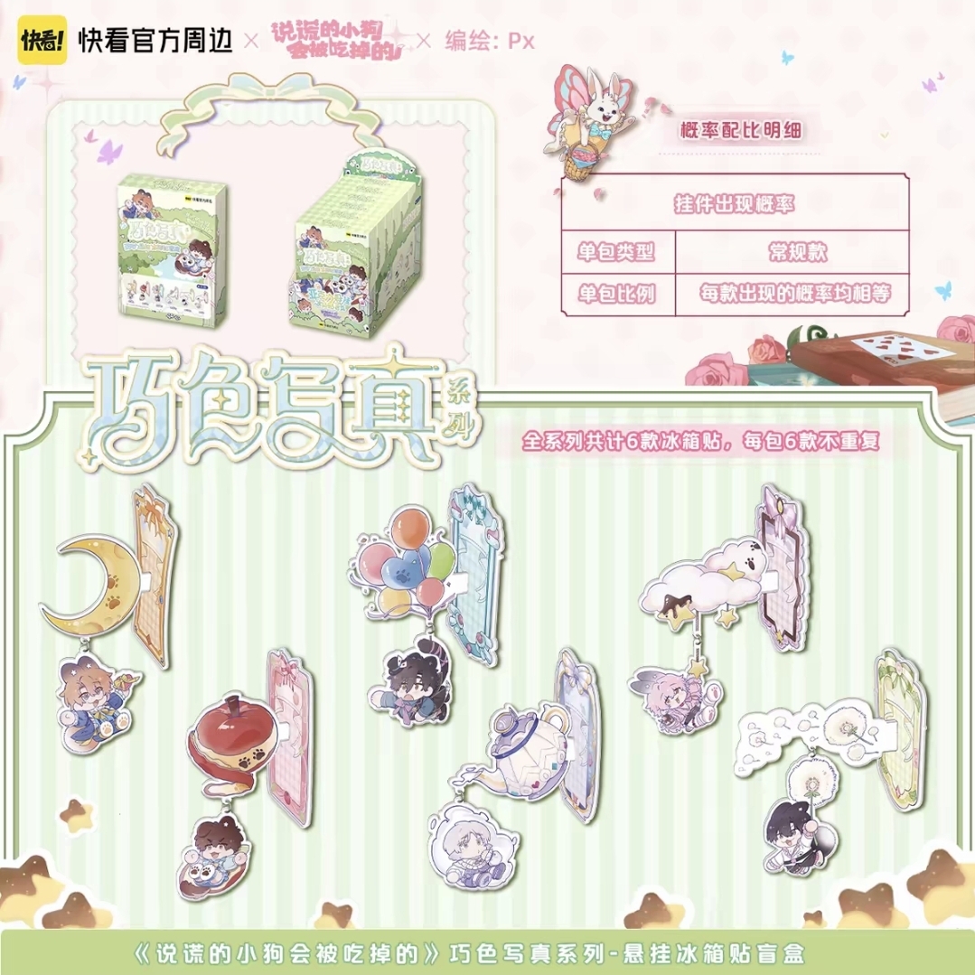 Lying Puppy Get Eaten Magnet Blind Box - Image 5