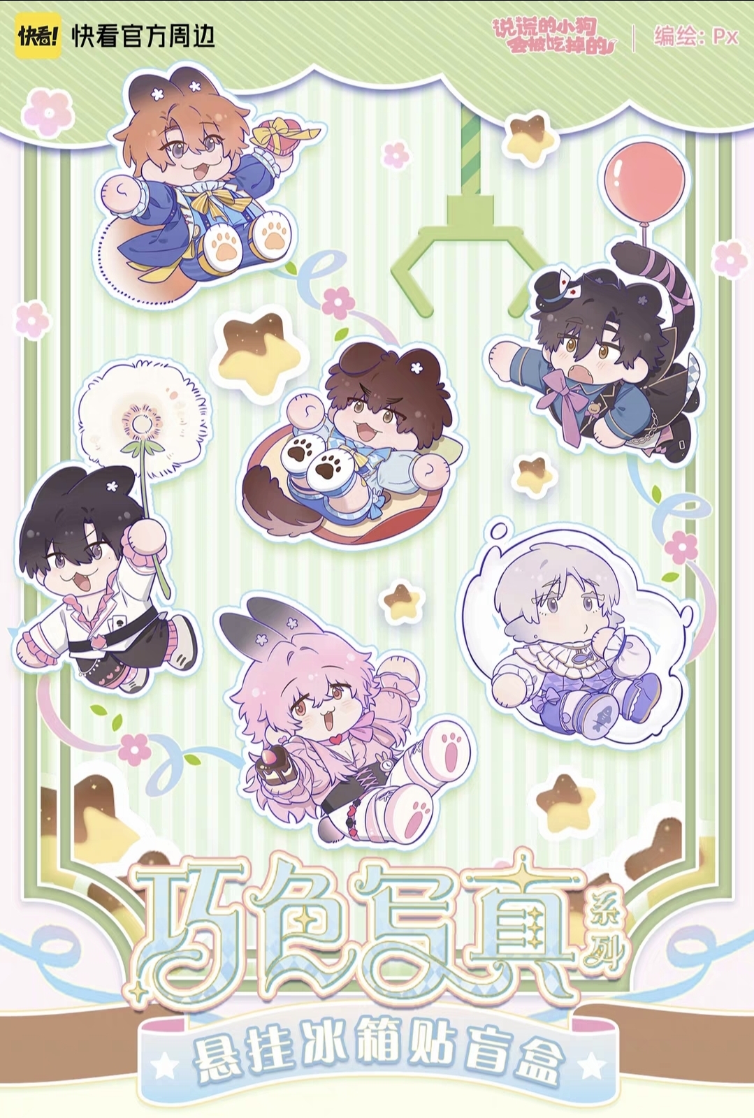 Lying Puppy Get Eaten Magnet Blind Box - Image 2